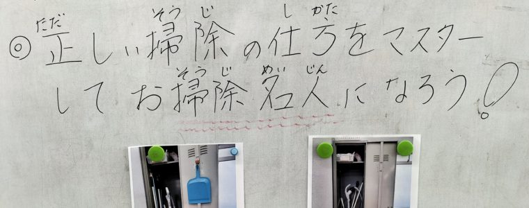 生活活動ー掃除の仕方