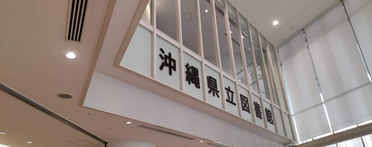 図書館へいこう！