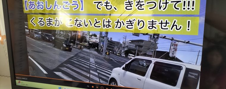 通学路の危険箇所の確認