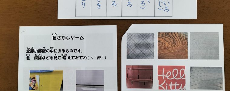 色探しゲーム