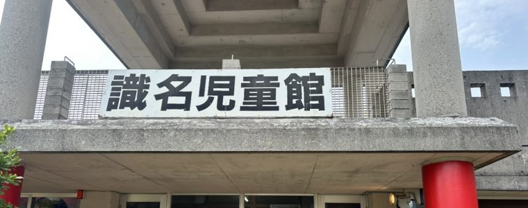 児童館へ行ってきました(^O^)／