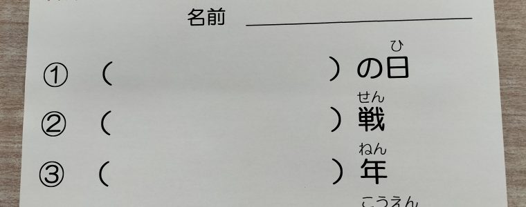 SST　～平和学習～