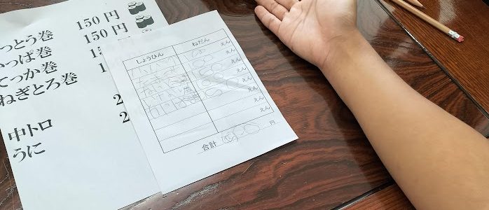 行ったつもり注文🍣