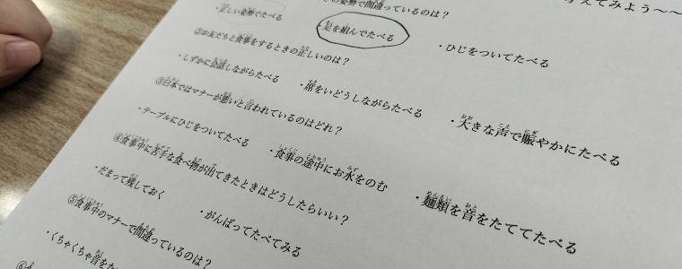 食事のマナー