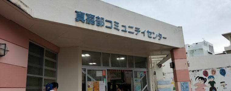 児童館