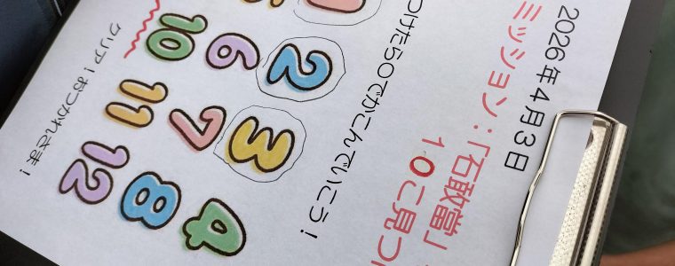 ①ビジョン　②バランスタワー